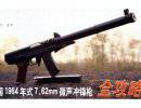 Китайский бесшумный пистолет-пулемет Тип 64