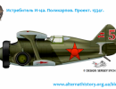 Проект истребителя И-14а. СССР