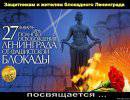 Героям Ленинградской битвы