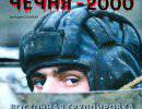 Чечня-2000. Восточная группировка. Фоторепортаж