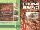 Первая мировая война в белорусской учебной литературе