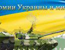 Армия Украины сегодня
