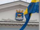 Швеция впервые с момента окончания холодной войны объявила об угрозе со стороны России