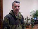 Стрелков пообещал наградить ополченцев, сбивших украинский вертолет
