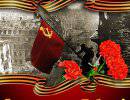 Речь И.В.Сталина о Победе над Германией 9 мая 1945 года