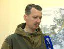 Игорь Стрелков: ночью под Славянском украинские военные два часа вели бой между собой