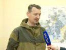 Игорь Стрелков: в Донецке в бою принимает участие пока исключительно батальон «Восток