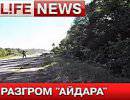 LifeNews публикует видео разгрома карательного батальона "Айдар"