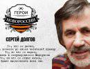 Герои Новороссии: История об отважном журналисте Сергее Долгове