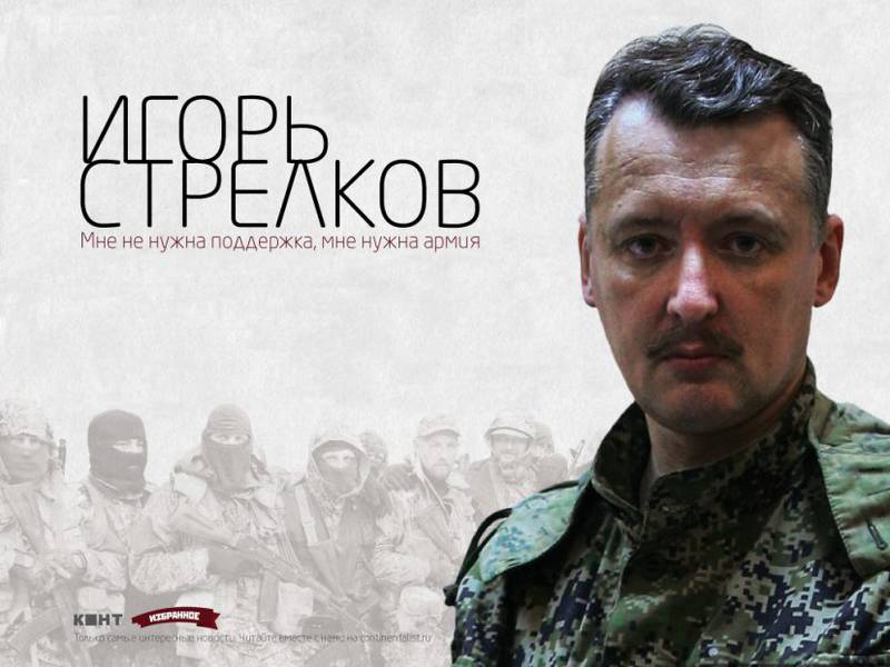 Отставка Стрелкова – закономерный этап в развитии сил Сопротивления Новороссии