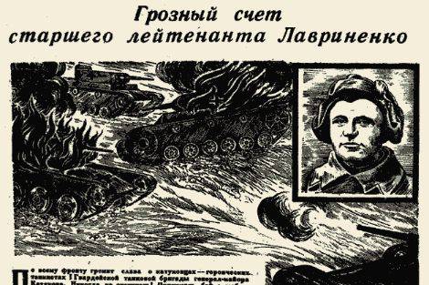 Герой-танкист спас Сталина