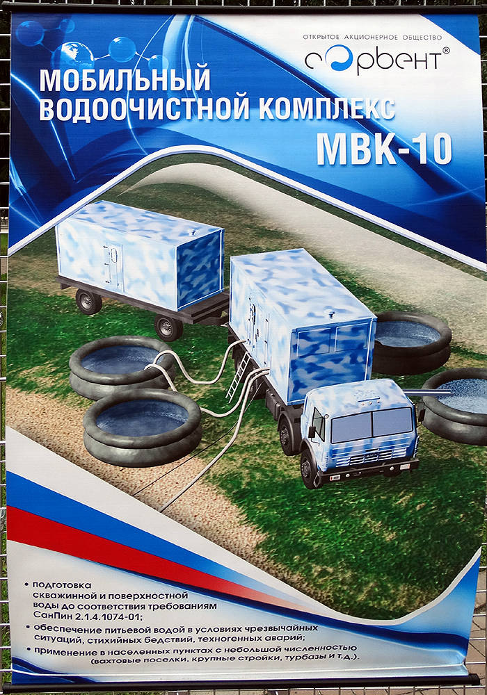Мобильный водоочистной комплекс МВК-10 Мобильный водоочистной комплекс МВК-10
