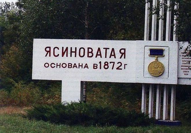 Ясиноватая приняла удар карателей и закрыла собой Донецк и Макеевку