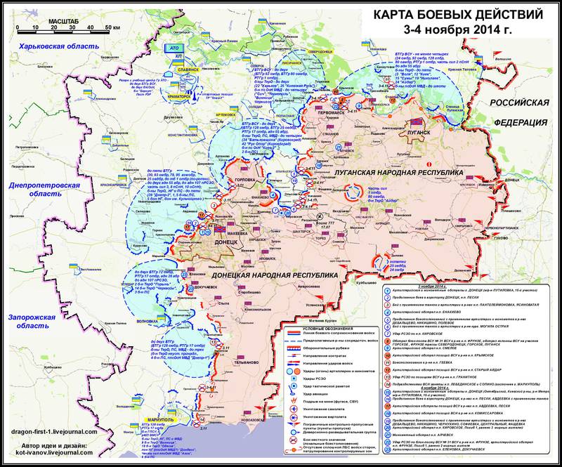 Новороссия: оперативная сводка за 4 ноября 2014 года