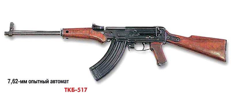 7,62-мм опытный автомат Коробова ТКБ-517 7,62-мм опытный автомат Коробова ТКБ-517