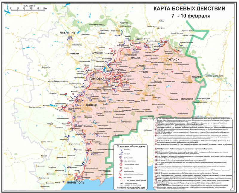 Новороссия: оперативная сводка за 11 февраля 2015 года