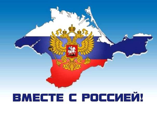 Освобождение Крыма