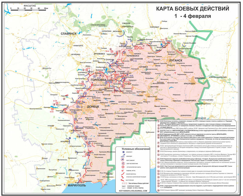Новороссия: ключевые моменты боевой активности за 4-5 февраля 2015 года