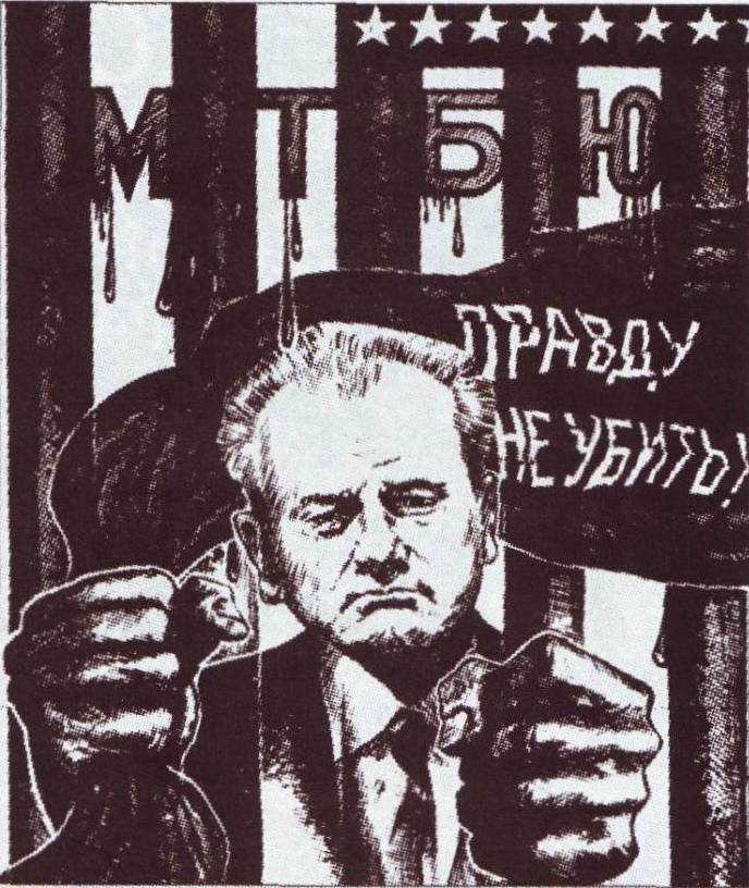 О работе международного трибунала по высшей Югославии О работе международного трибунала по высшей Югославии