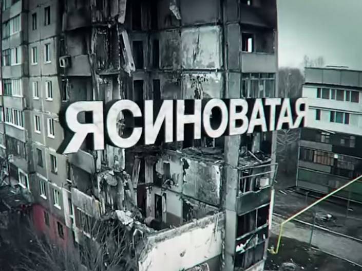 «Расстрелянный Донбасс»: Кадры из города Ясиноватая