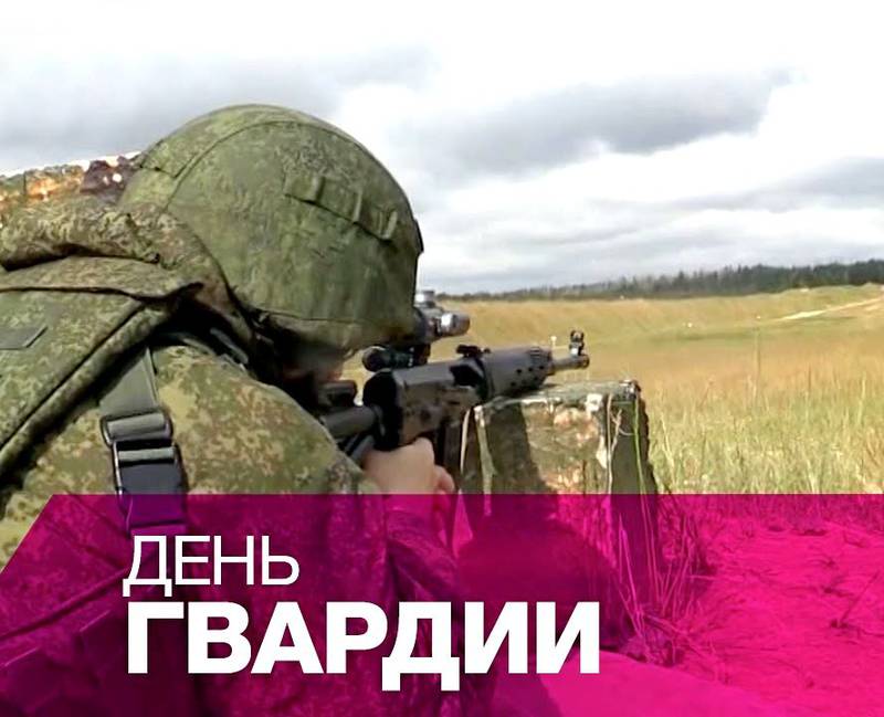 Российские вооруженные силы отмечают День гвардии