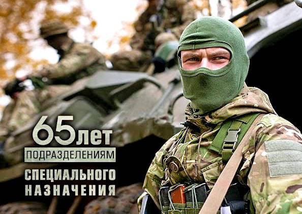 24 октября - День подразделений специального назначения РФ