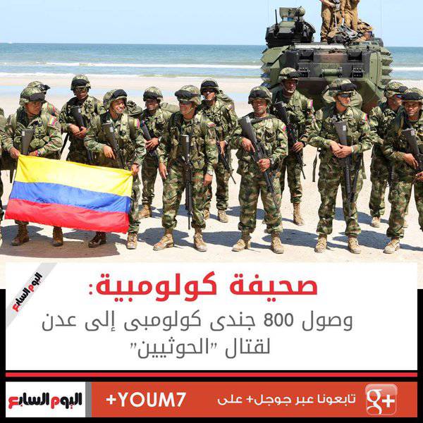 800 колумбийских солдат высадится в Адене