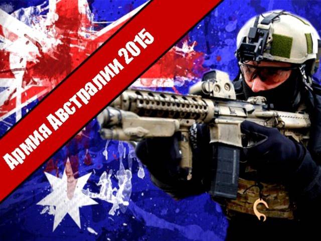 Армия Австралии 2015