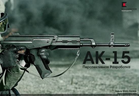 АК-15 - действительно новое оружие или неудачный тюнинг предыдущей модели?