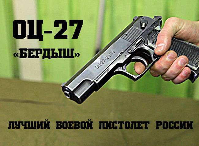 Мужские игрушки: ОЦ-27 «Бердыш» - Лучший боевой пистолет России