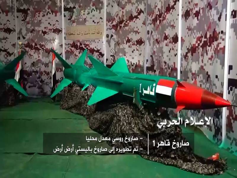 Йеменская ракета Qaher-1