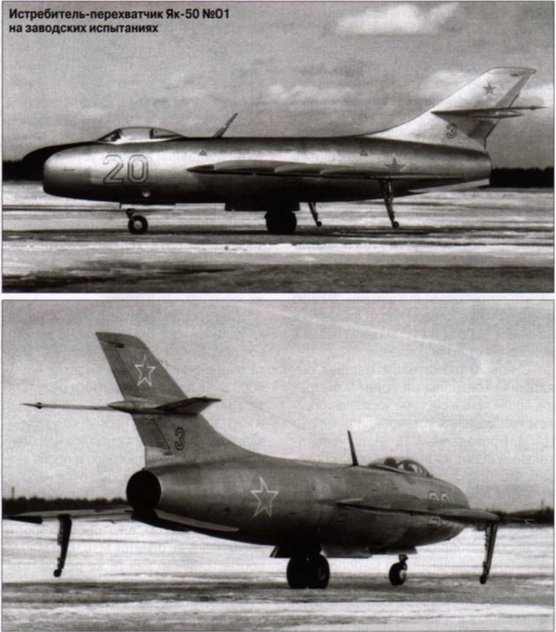Опытный истребитель-перехватчик Як-50. СССР Часть 1