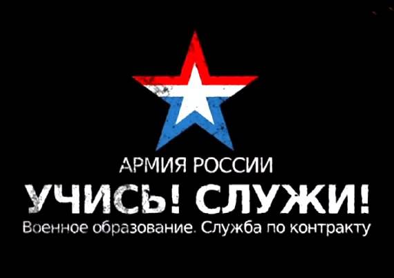 Армия России - агитационный ролик