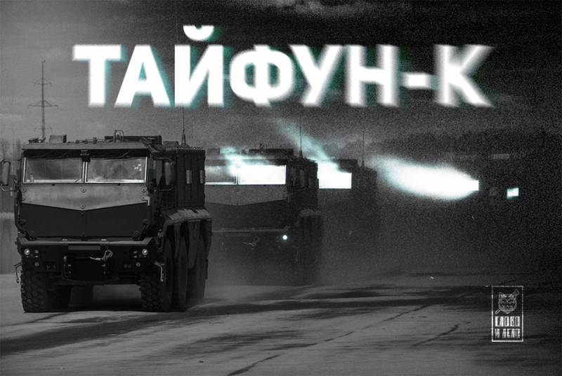 «Тайфун-К»: Крепкий орешек на службе российских войск