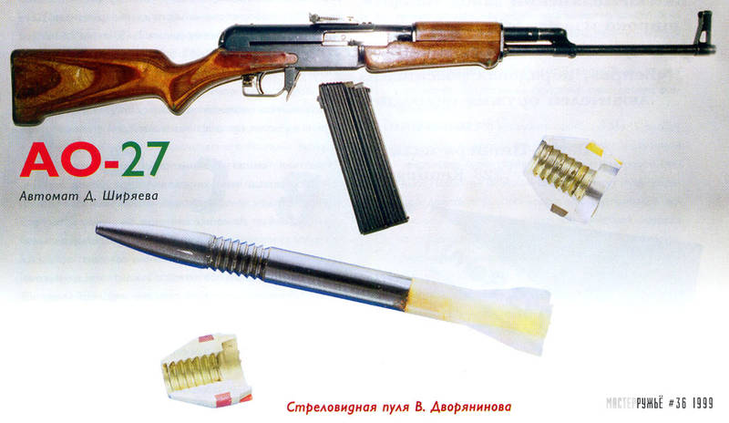Автомат АО-27, стреляющий стреловидными пулями