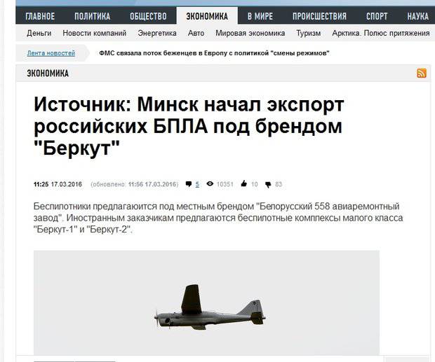 Россияне назвали белорусские беспилотники «Беркут» собственной разработкой Россияне назвали белорусские беспилотники «Беркут» собственной разработкой