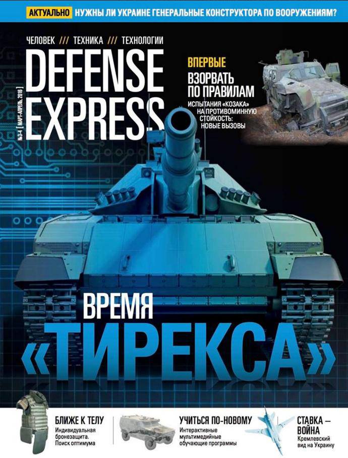 Украина представила новый танк "Тирекс"