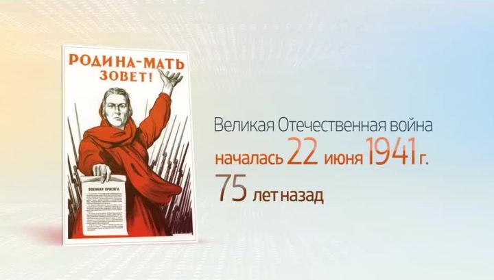 Россия в цифрах: К 75-летию начала Великой Отечественной войны