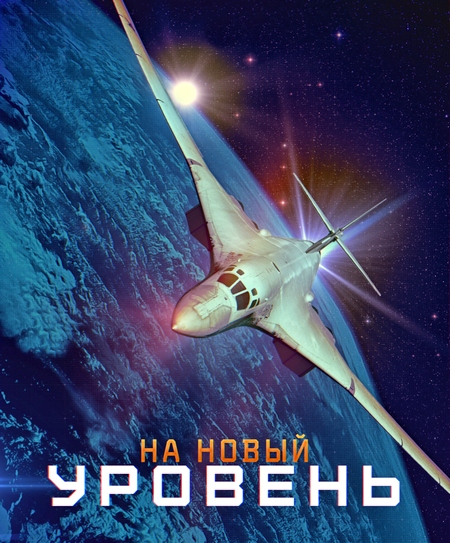 Российские самолеты стремятся в космос Российские самолеты стремятся в космос