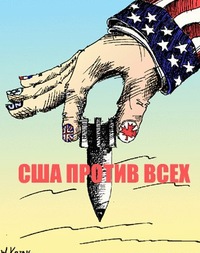 США против всех: We can