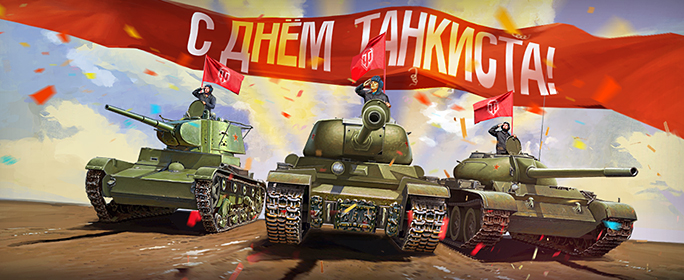 Шойгу поздравил российских военнослужащих с Днём танкиста
