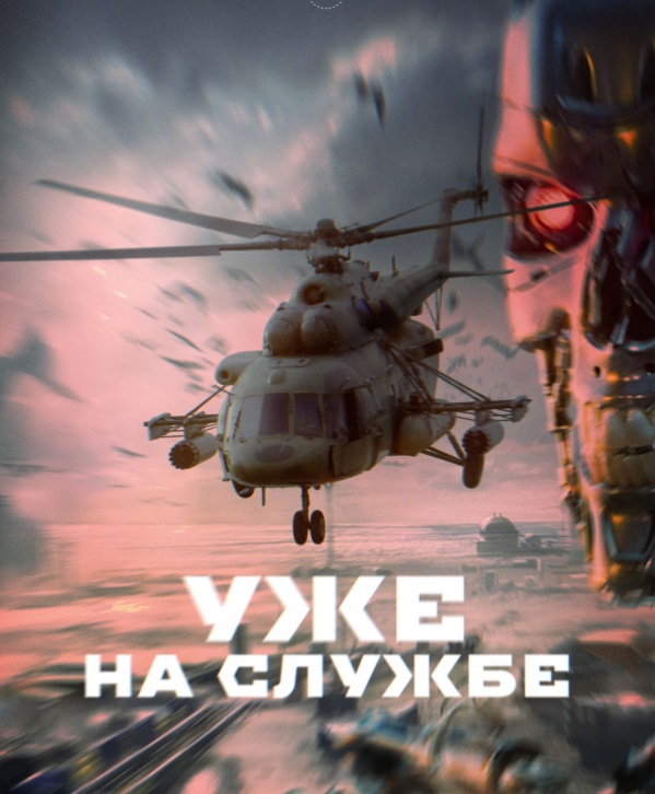 Новый Ми-8 «Терминатор» обеспечит превосходство в небе