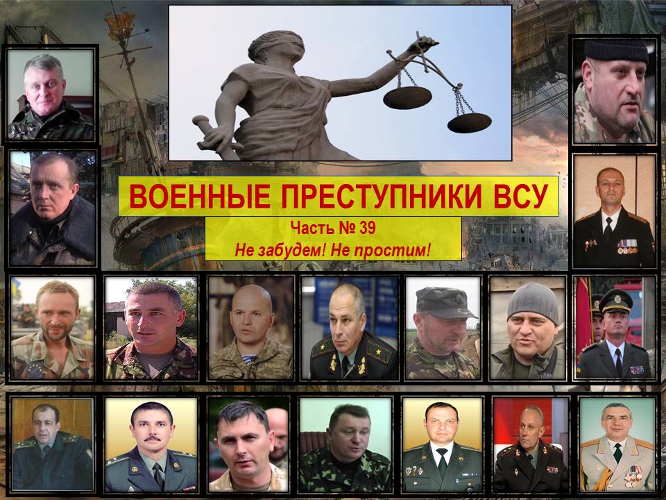 Военные преступники Украины