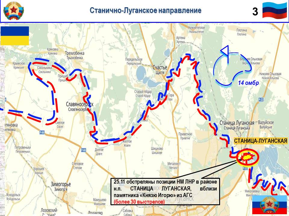Брифинг Анащенко о ситуации на линии соприкосновения с 20 по 26 ноября