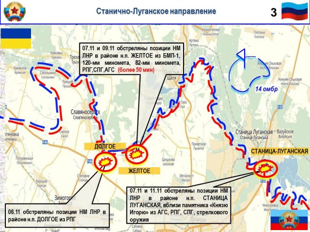 Брифинг о ситуации на линии соприкосновения ЛНР с 6 по 12 ноября 2016