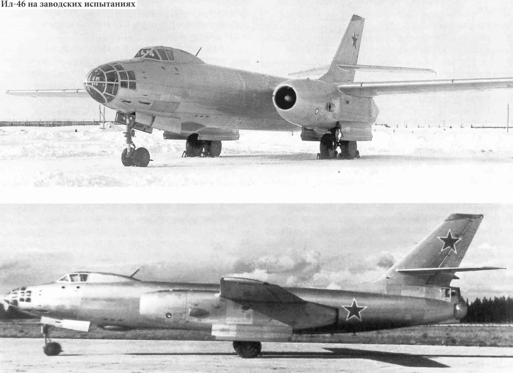 Опытный фронтовой бомбардировщик Ил-46. СССР