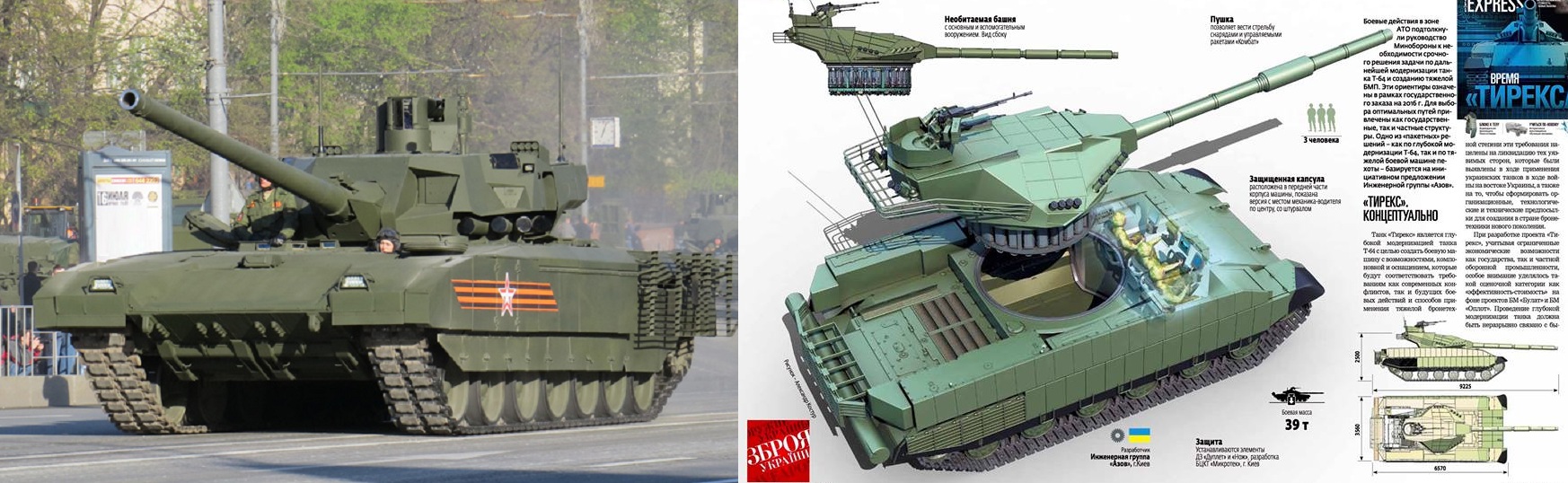 Сравнение российского танка «Т-14» и украинского проекта «Тирекс»
