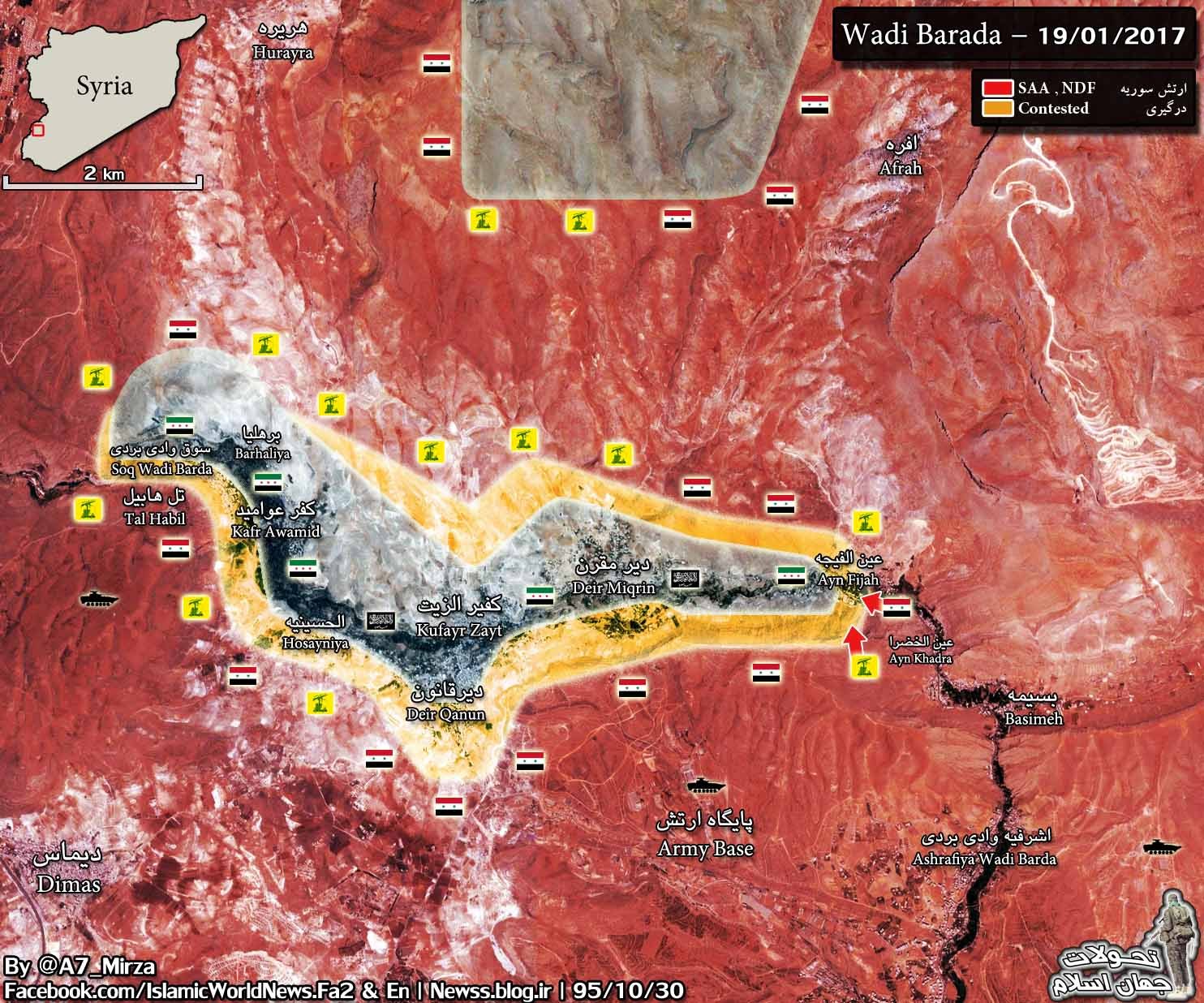 Сирийская армия взяла селение Афра в районе Вади Барада под Дамаском