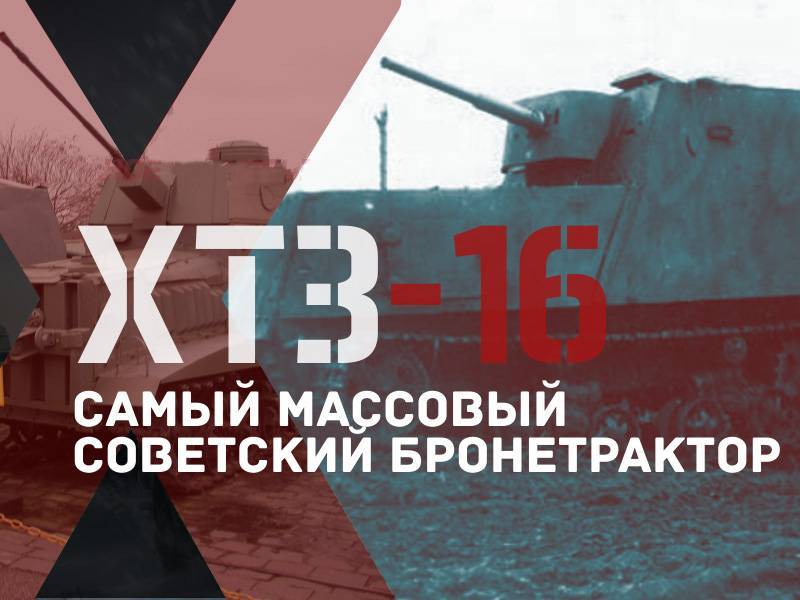 ХТЗ-16: самый массовый советский бронетрактор