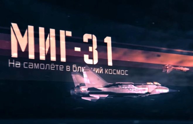 Военная приемка: МиГ-31. На самолете в ближний космос